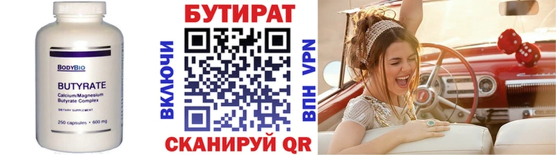БУТИРАТ Butirat  Купить где  Учалы 
